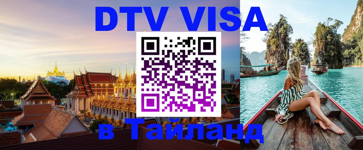 Цены на DTV визу в Таиланд — пакеты услуг, достаточно даже паспорта - Гавана  05.10.2025 